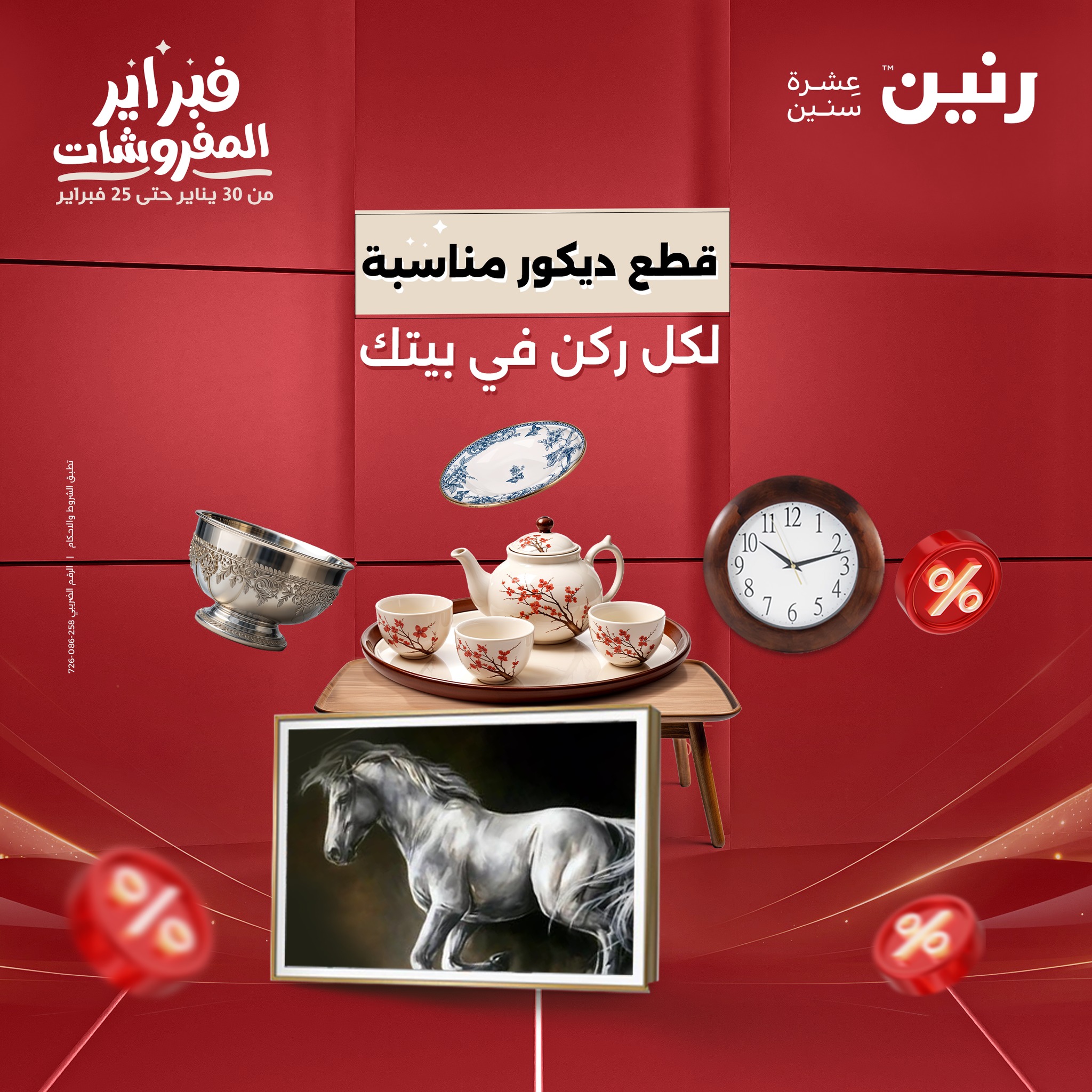 raneen offers from 4feb to 5feb 2025 عروض رنين من 4 فبراير حتى 5 فبراير 2025 صفحة رقم 42